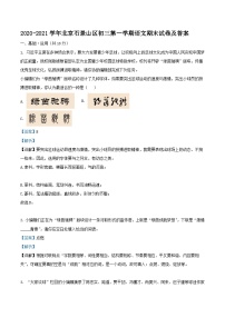 2020-2021学年北京石景山区初三上学期语文期末试卷及答案