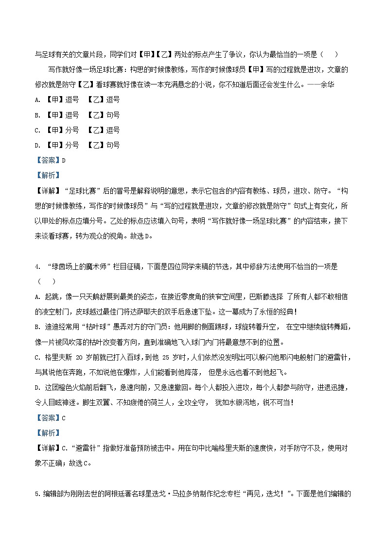 2020-2021学年北京石景山区初三上学期语文期末试卷及答案第2页