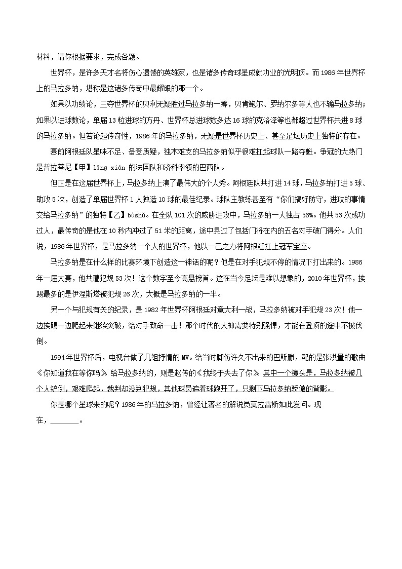 2020-2021学年北京石景山区初三上学期语文期末试卷及答案第3页