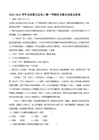 2020-2021学年北京顺义区初三上学期语文期末试卷及答案