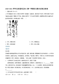 2020-2021学年北京通州区初三上学期语文期末试卷及答案