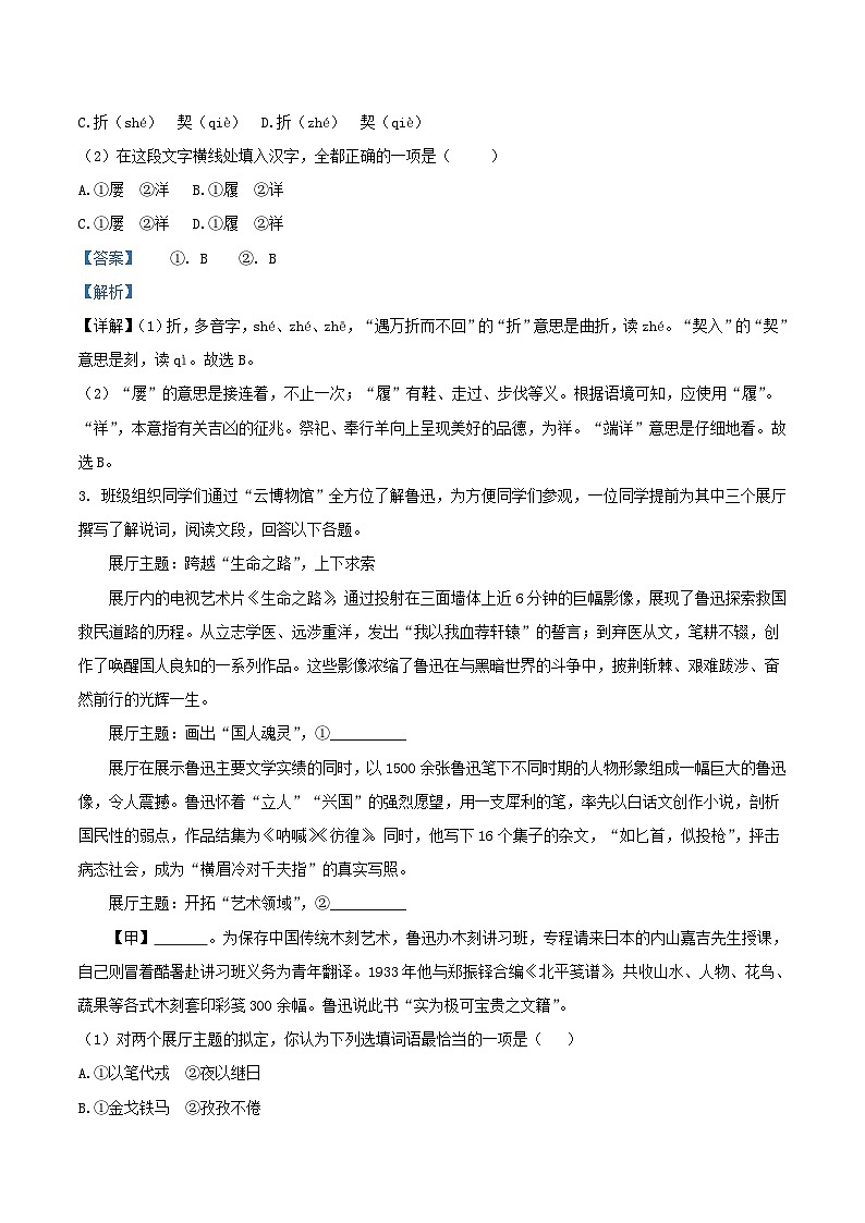 2020-2021学年北京通州区初三上学期语文期末试卷及答案02