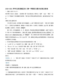 2020-2021学年北京西城区初三上学期语文期末试卷及答案