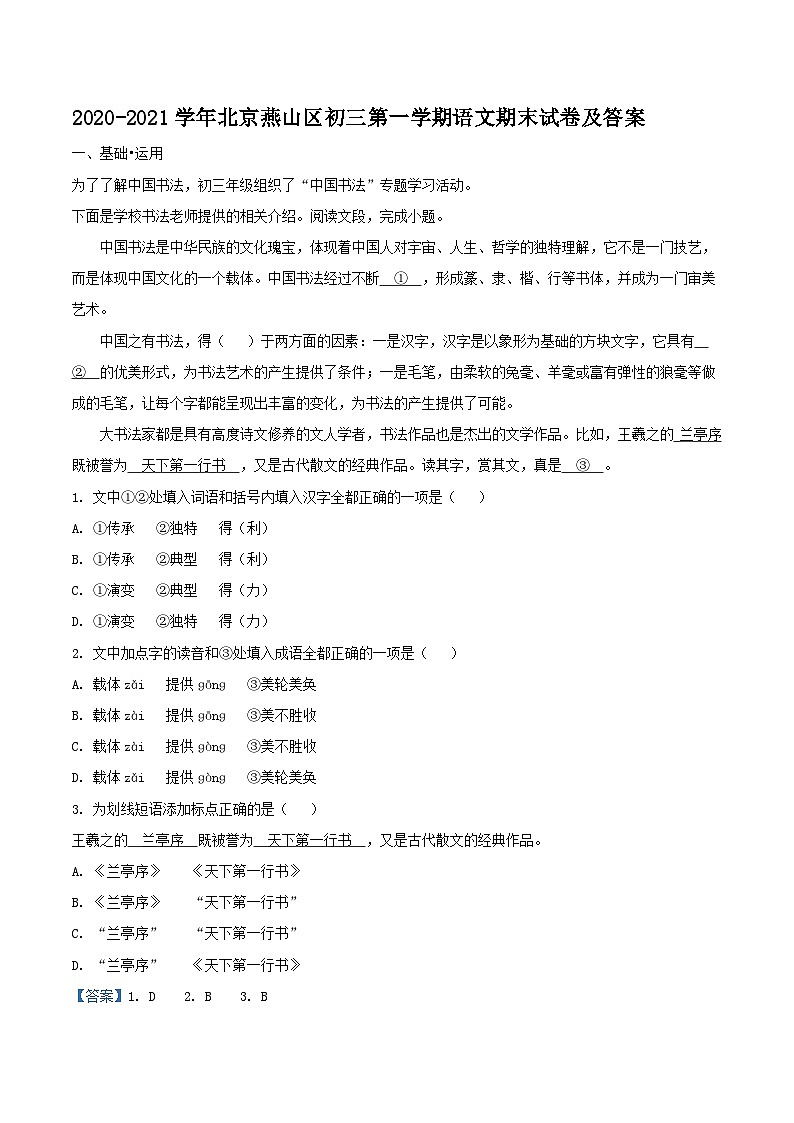 2020-2021学年北京燕山区初三上学期语文期末试卷及答案01