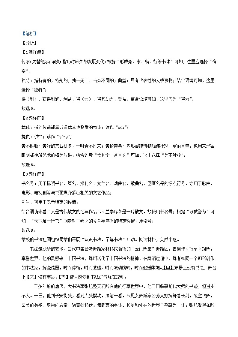 2020-2021学年北京燕山区初三上学期语文期末试卷及答案02