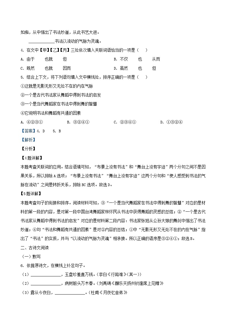 2020-2021学年北京燕山区初三上学期语文期末试卷及答案03