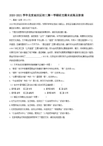 2020-2021学年北京延庆区初三上学期语文期末试卷及答案