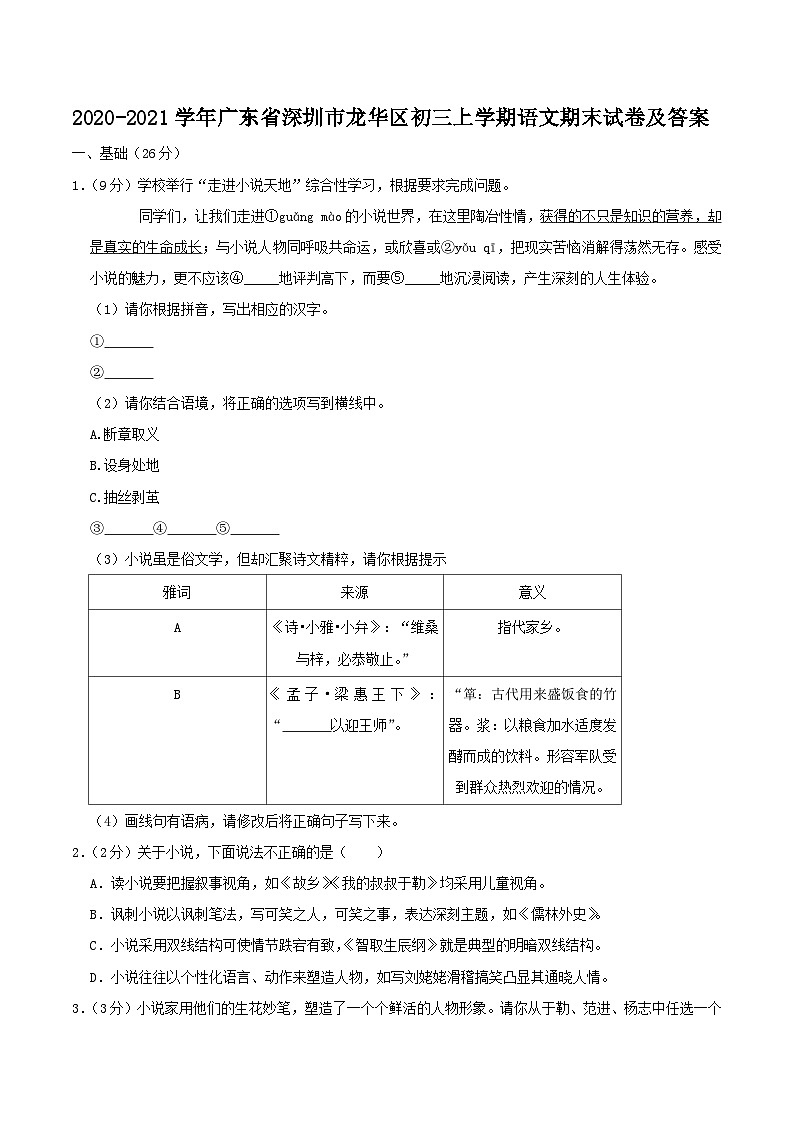 2020-2021学年广东省深圳市龙华区初三上学期语文期末试卷及答案01