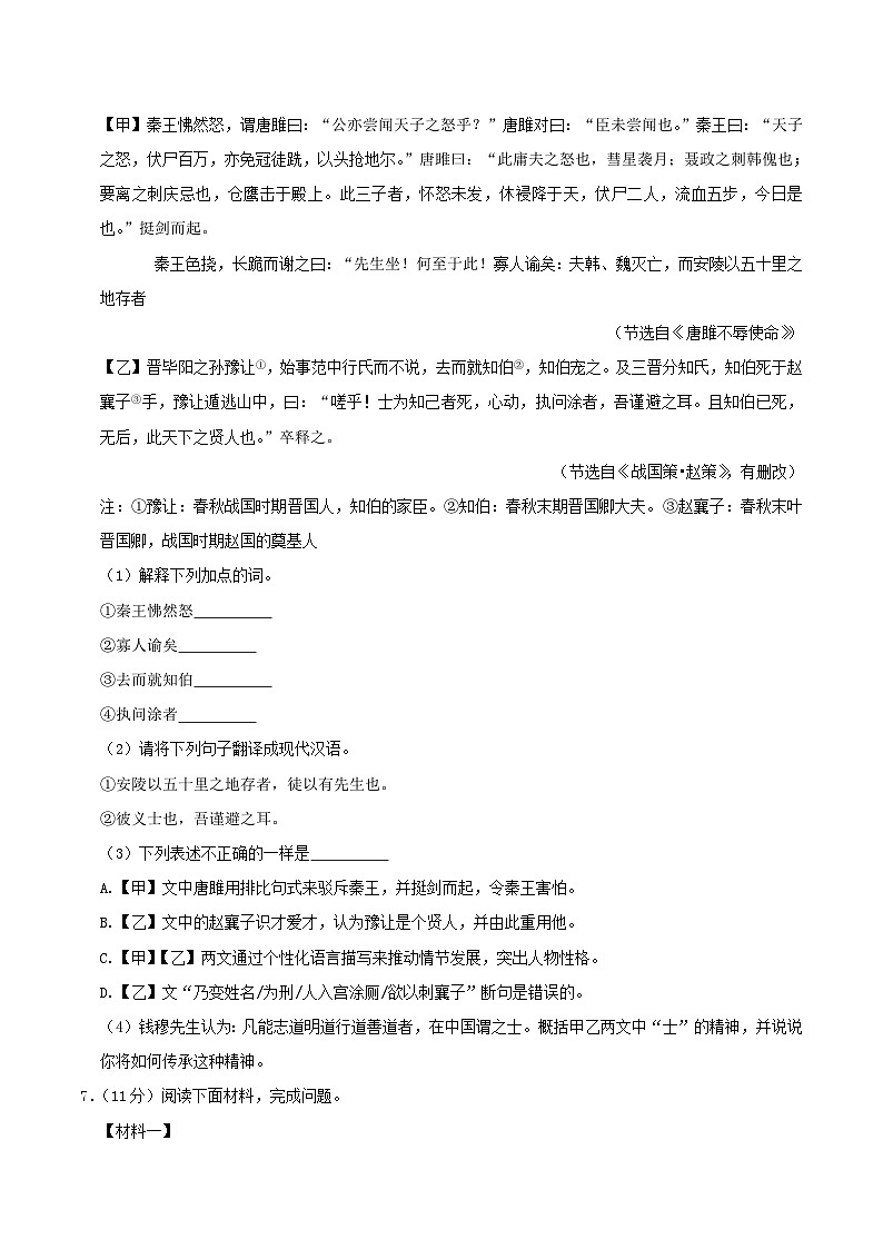 2020-2021学年广东省深圳市龙华区初三上学期语文期末试卷及答案03