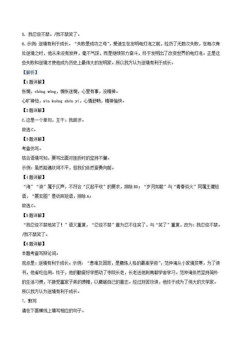2020-2021学年广东省深圳市罗湖区初三上学期语文期末试卷及答案第2页