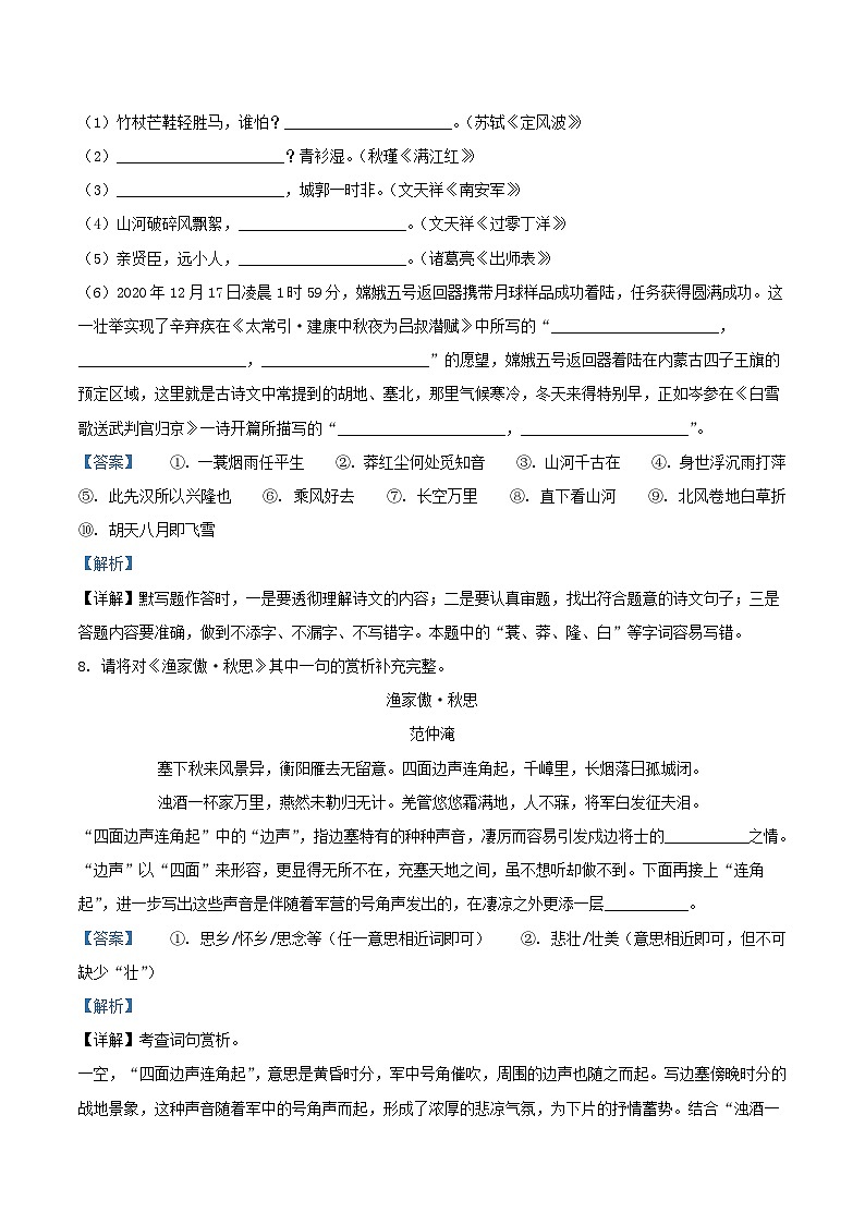 2020-2021学年广东省深圳市罗湖区初三上学期语文期末试卷及答案第3页