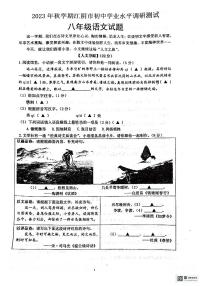 江苏省江阴市2023-2024学年八年级上学期学业水平调研测试语文试卷