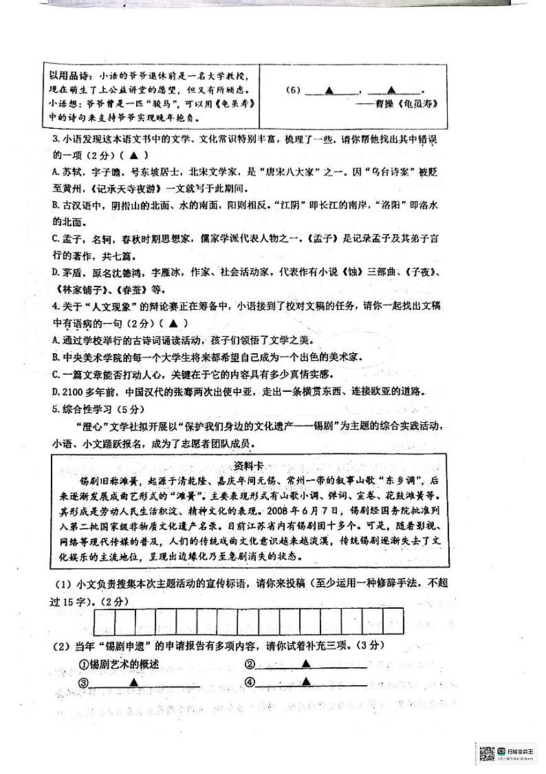 江苏省江阴市2023-2024学年八年级上学期学业水平调研测试语文试卷第2页