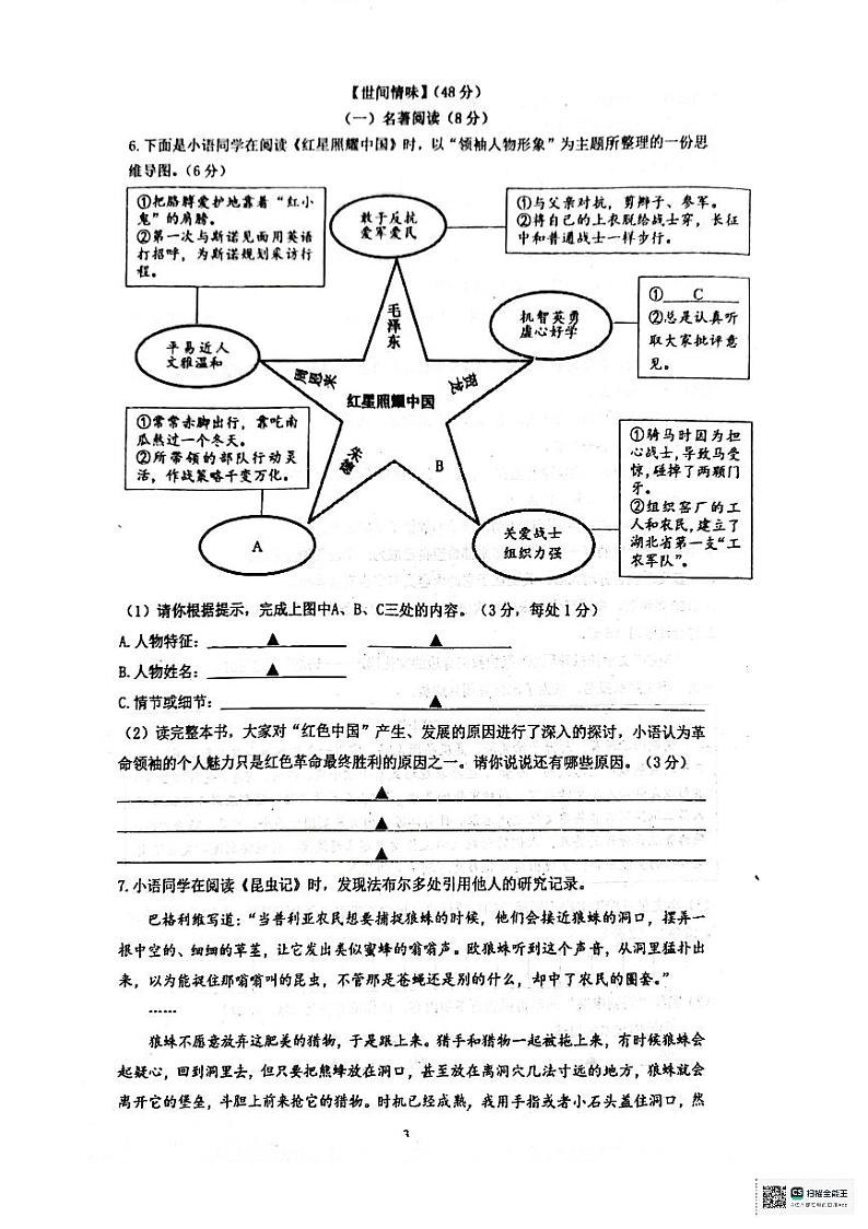 江苏省江阴市2023-2024学年八年级上学期学业水平调研测试语文试卷第3页