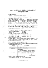 江苏省连云港市灌南县2023-2024学年八年级上学期期末考试语文试题