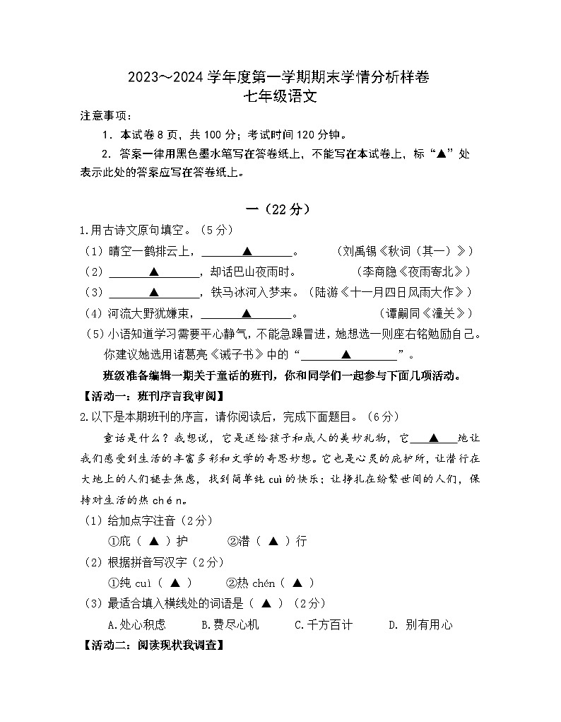 江苏省南京市栖霞区2023-2024学年七年级上学期1月期末考试语文试题01