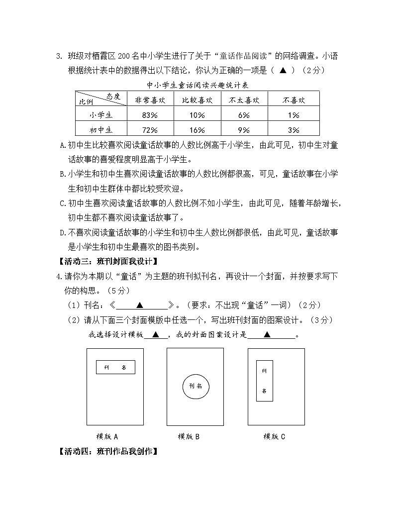 江苏省南京市栖霞区2023-2024学年七年级上学期1月期末考试语文试题02