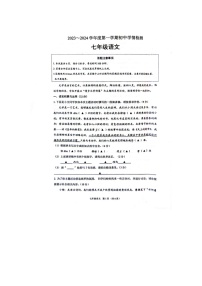 江苏省宿迁市沭阳县2023-2024学年七年级上学期1月期末考试语文试题