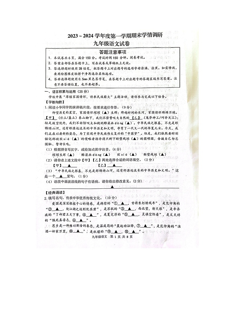 江苏省宿迁市宿豫区2023-2024学年九年级上学期期末语文试题01