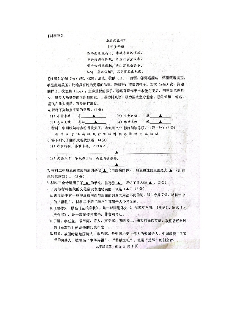 江苏省宿迁市宿豫区2023-2024学年九年级上学期期末语文试题03