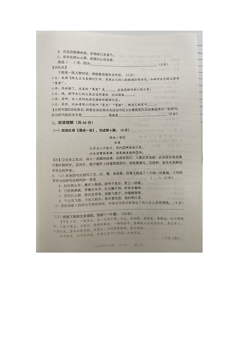 江苏省兴化市2023-2024学年七年级上学期期末考试语文试题第2页