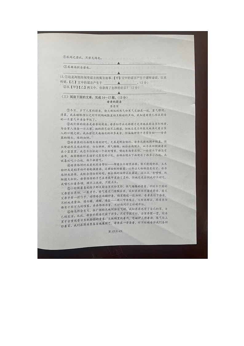 江苏省镇江市丹徒区2023-2024学年七年级上学期期末考试语文试题03