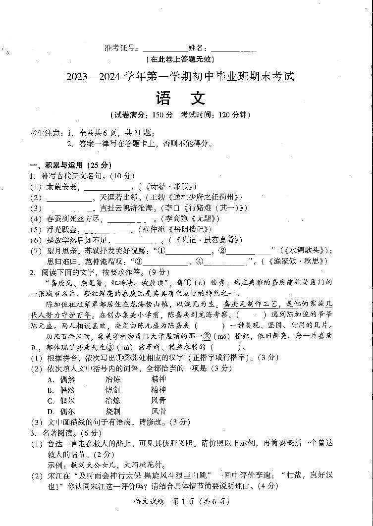 福建省厦门市2023-2024学年九年级上学期1月期末考试语文试题第1页