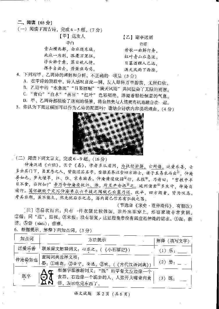 福建省厦门市2023-2024学年九年级上学期1月期末考试语文试题第2页
