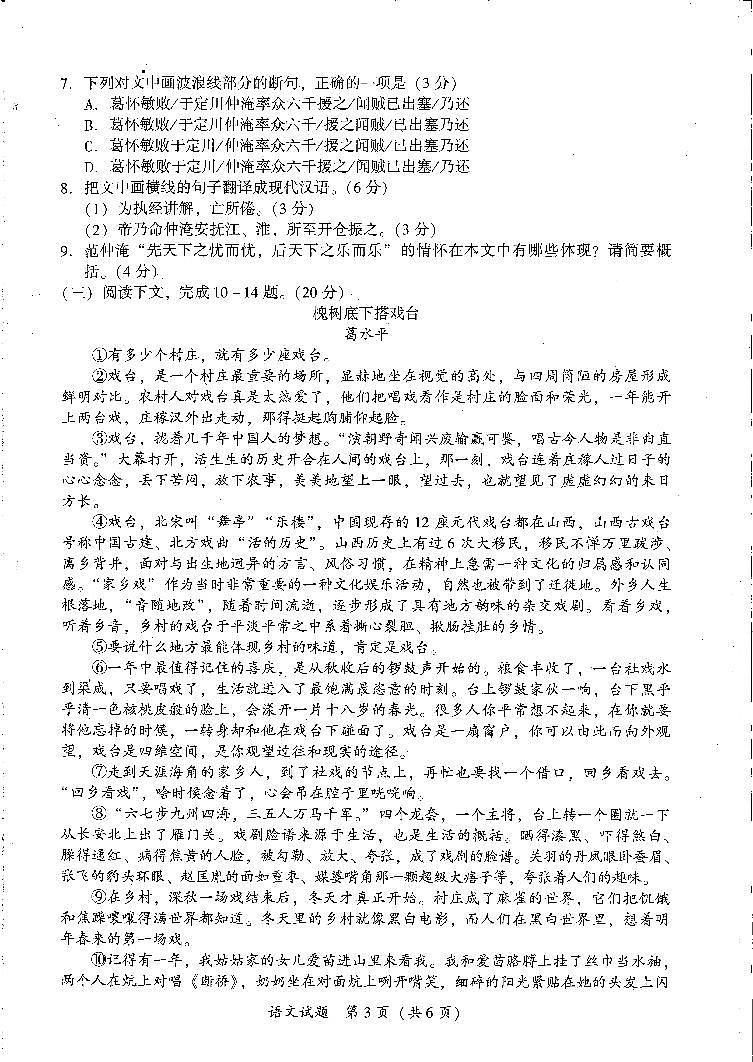 福建省厦门市2023-2024学年九年级上学期1月期末考试语文试题第3页