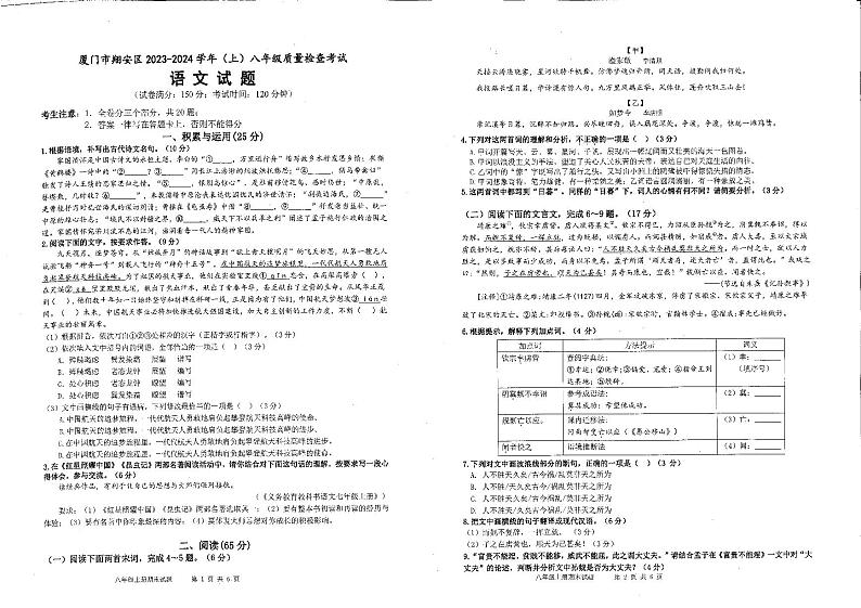 福建省厦门市翔安区2023-2024学年八年级上学期期末考试语文试题01