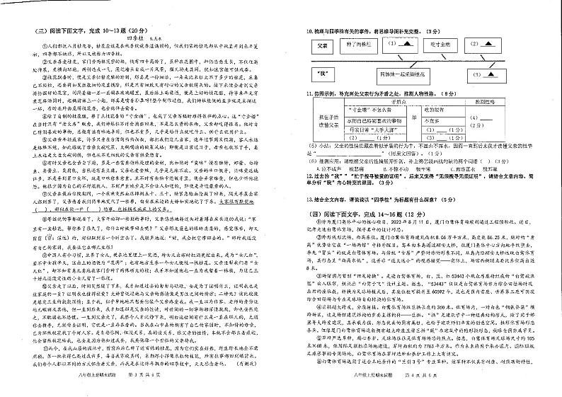 福建省厦门市翔安区2023-2024学年八年级上学期期末考试语文试题02
