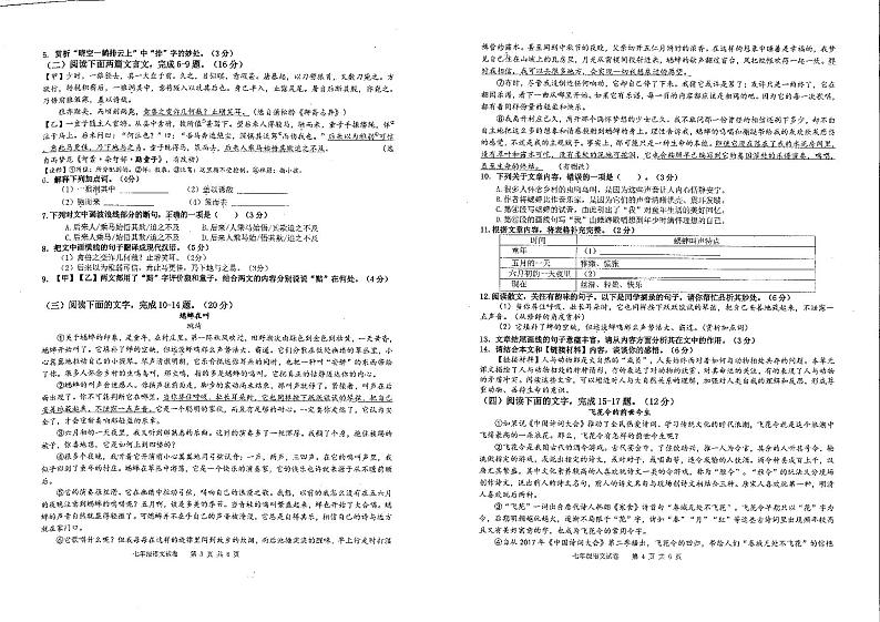 福建省厦门市翔安区2023-2024学年七年级上学期1月期末考试语文试题第2页