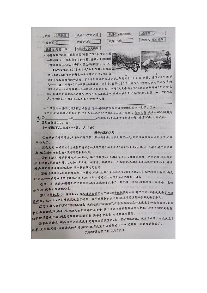 河南省周口市项城市公园路学校等校联考2023-2024学年九年级上学期1月期末语文试题02