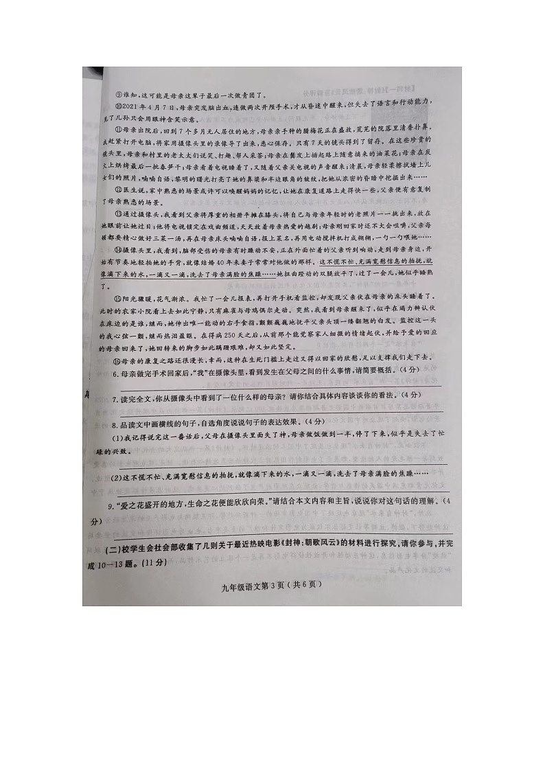 河南省周口市项城市公园路学校等校联考2023-2024学年九年级上学期1月期末语文试题03