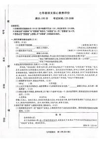 安徽省合肥市包河区智育联盟校2023-2024学年七年级上学期期末考试语文试题
