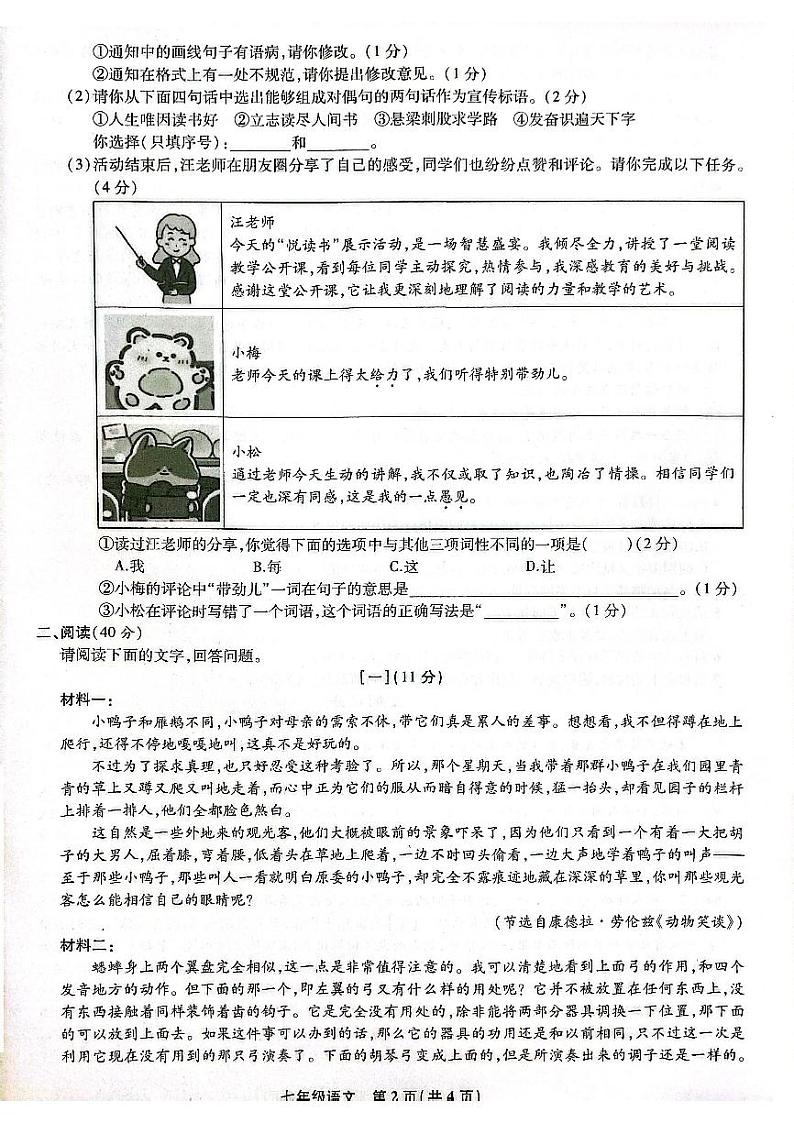 安徽省合肥市包河区智育联盟校2023-2024学年七年级上学期期末考试语文试题第2页