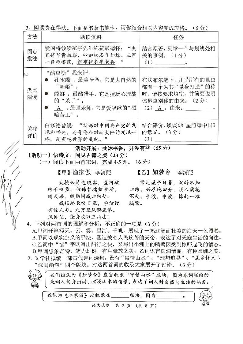 福建省厦门市同安区2023-2024学年八年级上学期期末质量检测语文试卷第2页