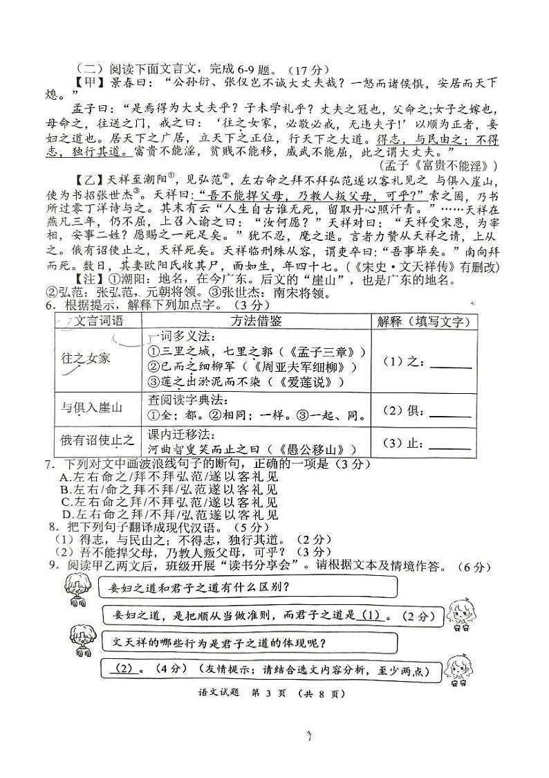 福建省厦门市同安区2023-2024学年八年级上学期期末质量检测语文试卷第3页