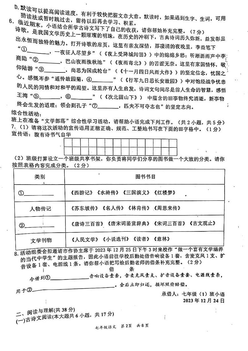 湖南省娄底市双峰县2023-2024学年七年级上学期期末考试语文试题第2页