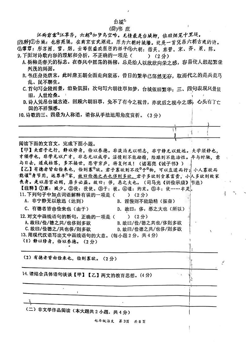 湖南省娄底市双峰县2023-2024学年七年级上学期期末考试语文试题第3页