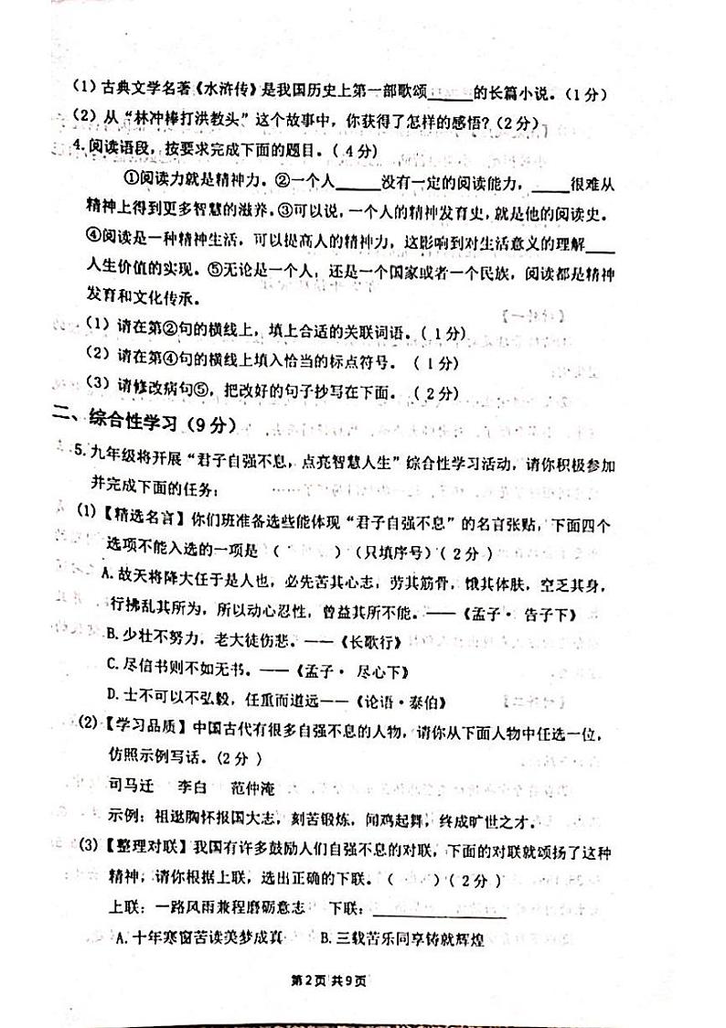 陕西省宝鸡市渭滨区2023-2024学年九年级上学期期末考试语文试题02