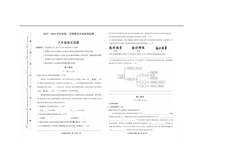 河北省保定市竞秀区北京师范大学保定实验学校2023-2024学年八年级上学期期末考试语文试卷第1页