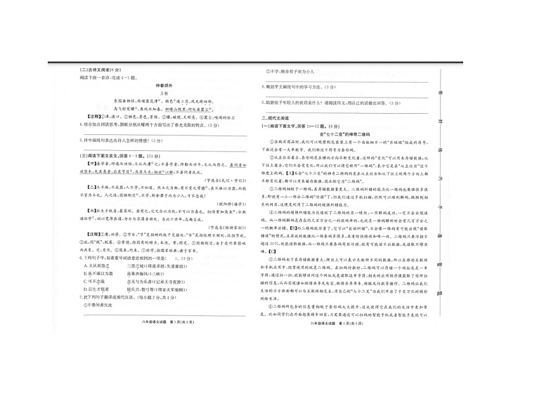河北省保定市竞秀区北京师范大学保定实验学校2023-2024学年八年级上学期期末考试语文试卷第2页