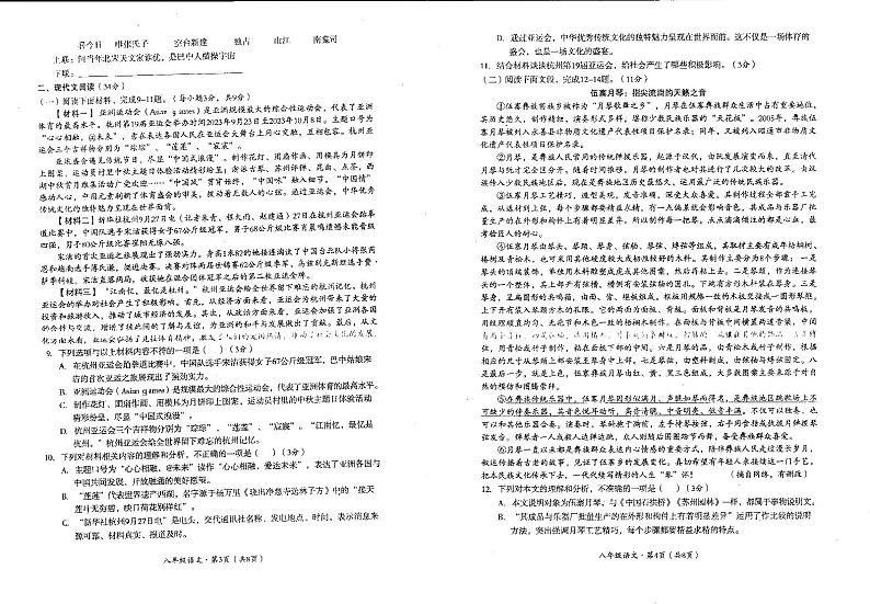 四川省巴中市2023-2024学年八年级上学期期末考试语文试题02
