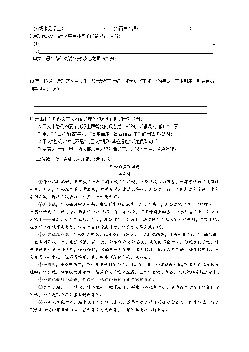 江苏省常州市2023-2024学年八年级上学期期末考试语文试题第3页