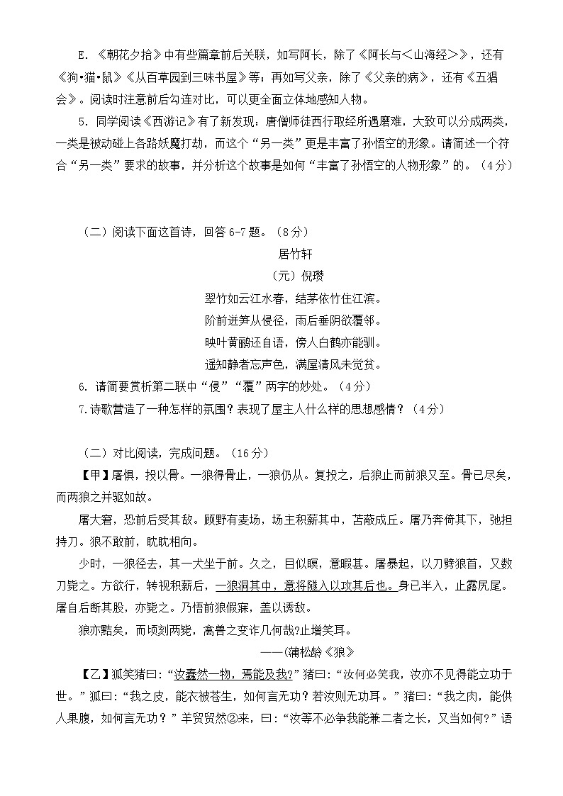 江苏省连云港市实验中学2023—2024学年七年级上学期期末考前自测语文卷第3页