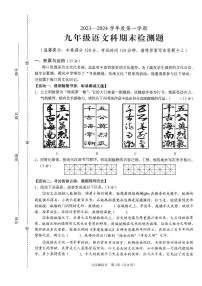 海南省海口市2023-2024学年九年级上学期期末检测语文试卷