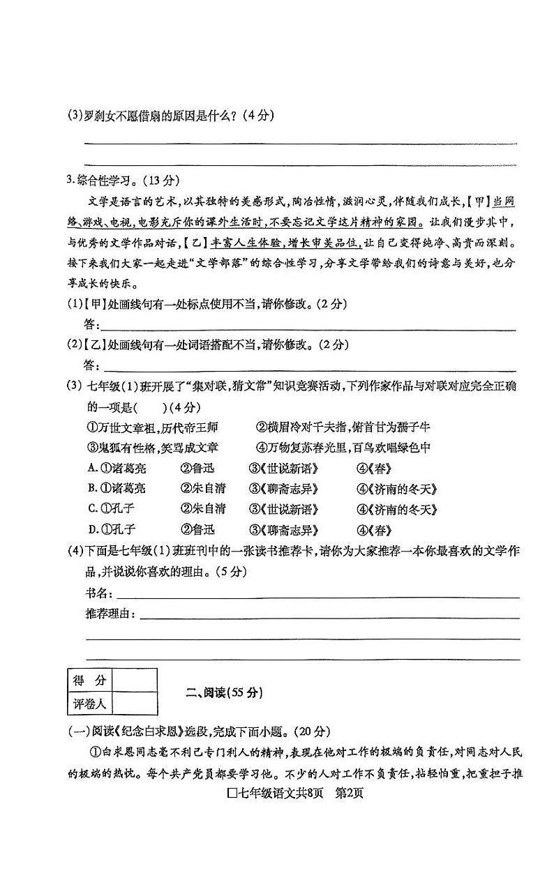 安徽省阜阳市颍州区2022-2023学年七年级上学期期末教学质量检测语文试题02