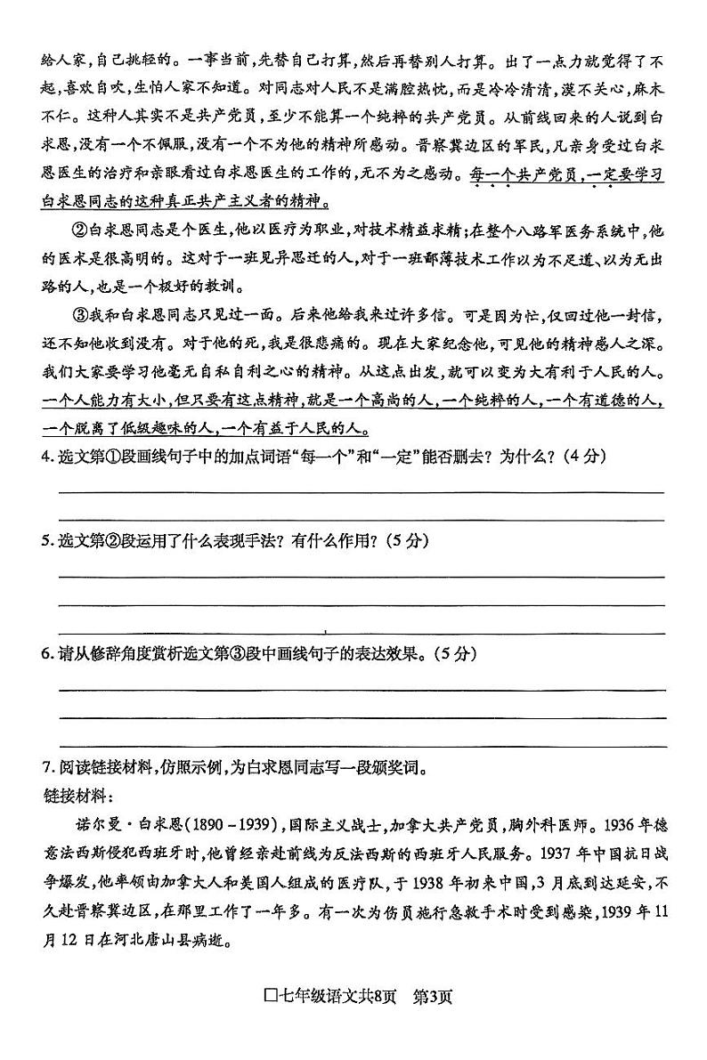 安徽省阜阳市颍州区2022-2023学年七年级上学期期末教学质量检测语文试题03