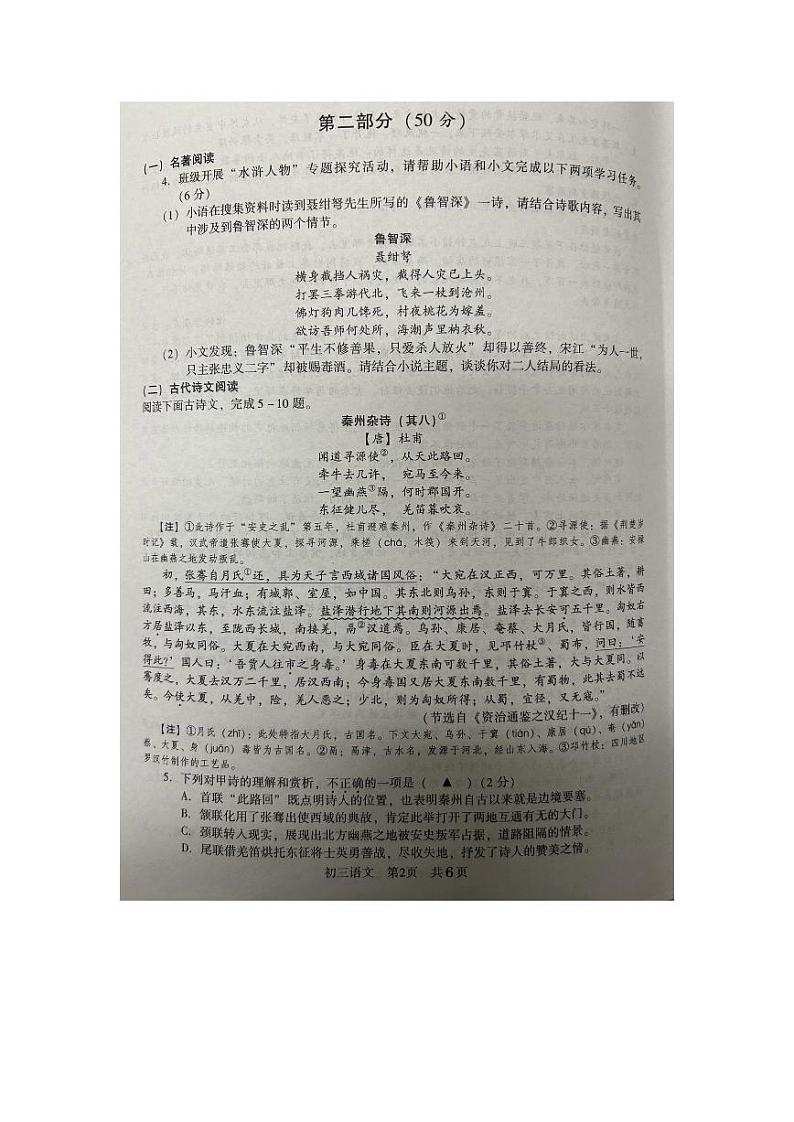 江苏省苏州市昆山市2023-2024学年九年级上学期期末考试语文试题第2页